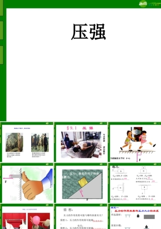 八年级物理上册 压强课件 苏科版 课件