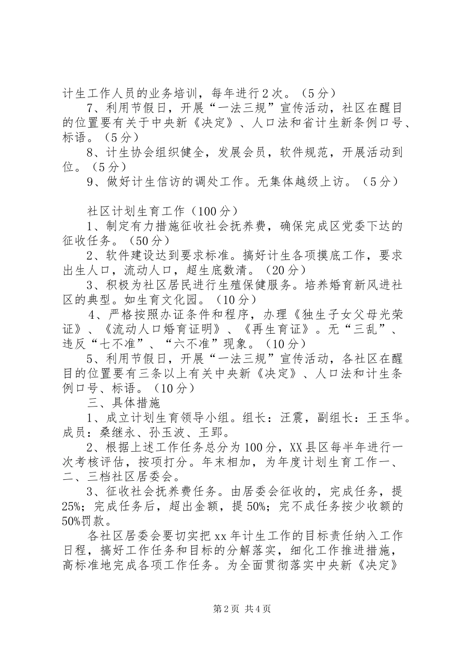 计生办计划生育工作计划范文_第2页