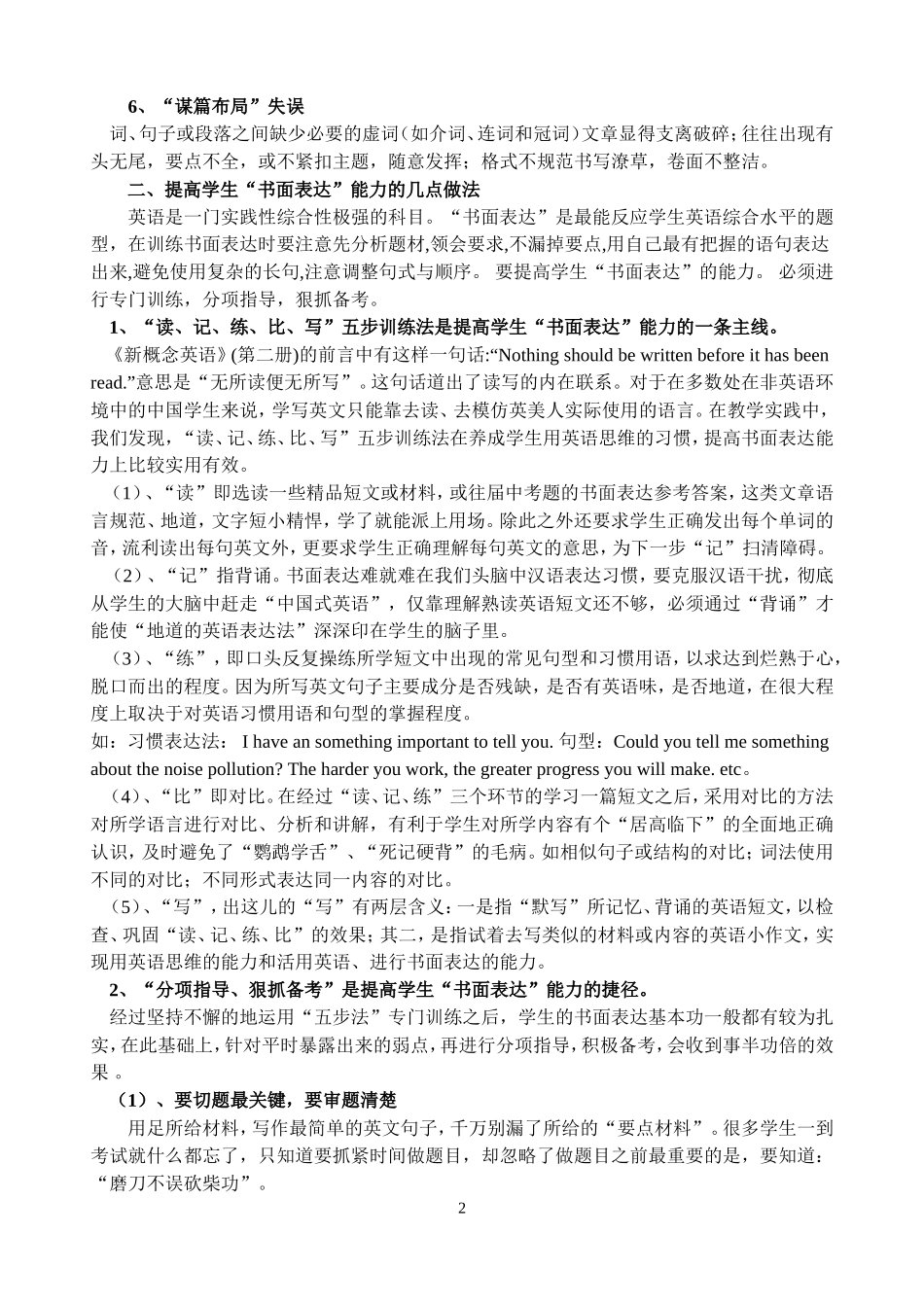 中考英语书面表达指导_第2页