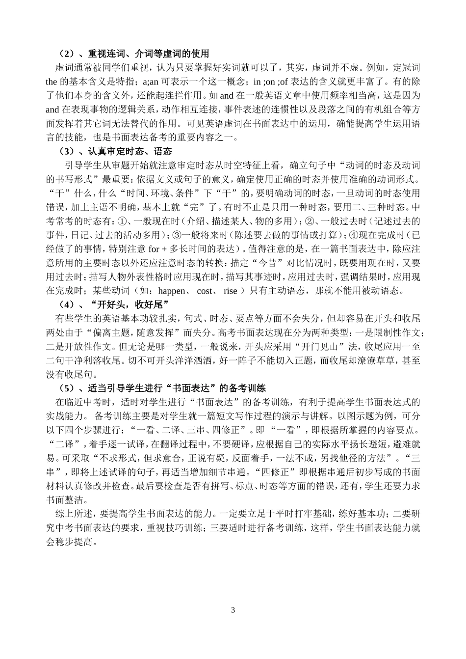 中考英语书面表达指导_第3页