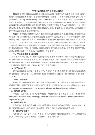 中考英语书面表达指导