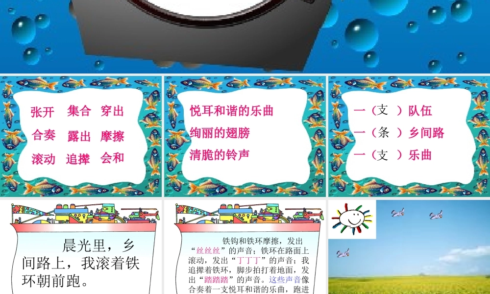 鄂教版_二年级上册_滚铁环