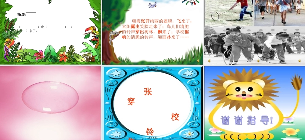鄂教版_二年级上册_滚铁环