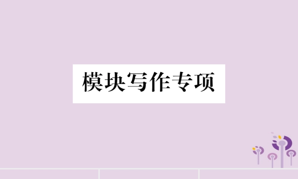 七年级英语下册 Module 11 Body language模块写作专项习题课件 (新版)外研版 课件