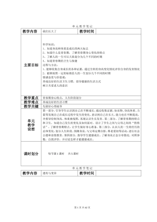 苏教版小学六年级下册科学教案