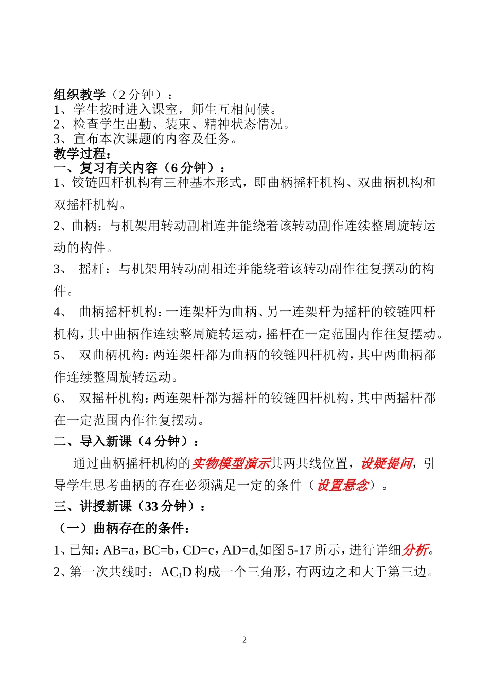 《机械基础》课教案2_第2页