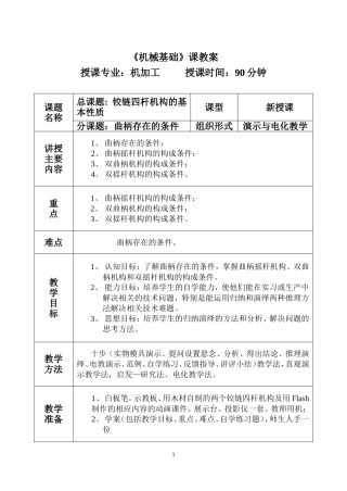 《机械基础》课教案2