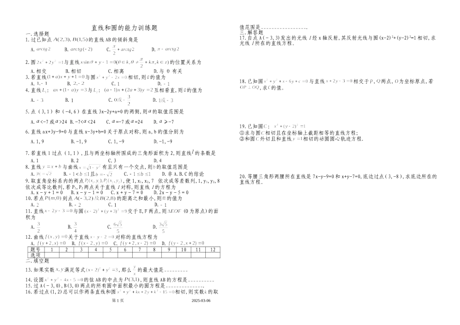 直线和圆的单元测试题略_第1页