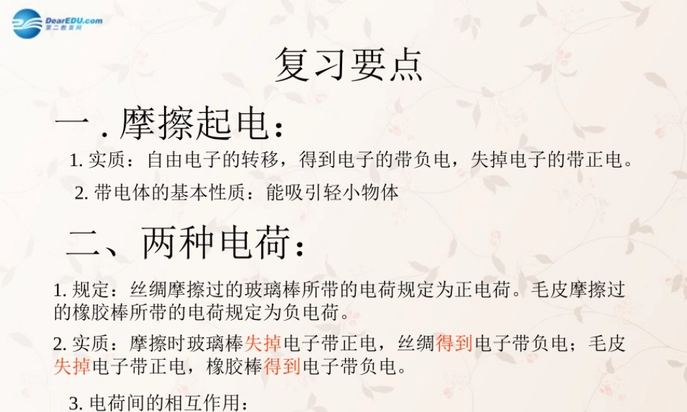 九年级物理全册 第14章了解电路复习课件 (新版)沪科版 课件