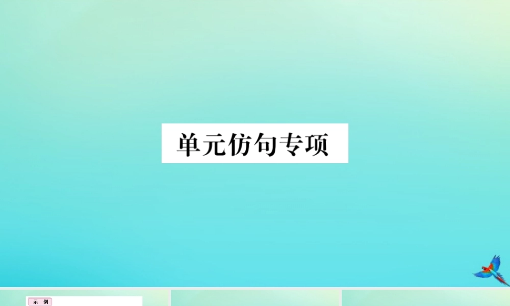 九年级英语全册 Unit 9 I like music that I can dance to单元仿句专项习题课件 (新版)人教新目标版 课件