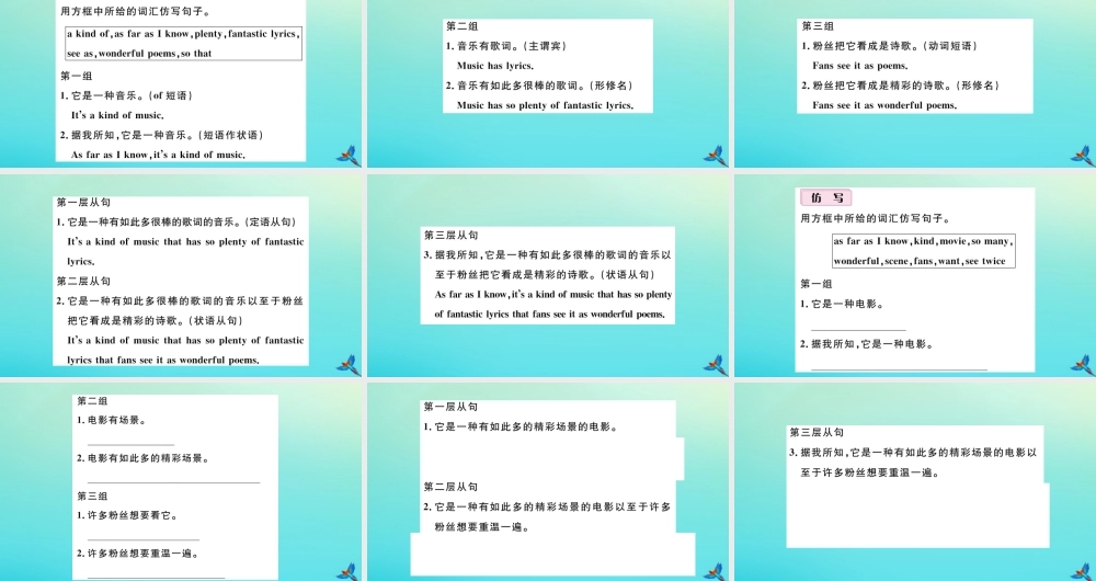 九年级英语全册 Unit 9 I like music that I can dance to单元仿句专项习题课件 (新版)人教新目标版 课件