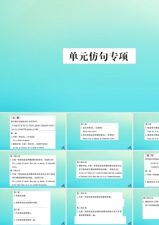 九年级英语全册 Unit 9 I like music that I can dance to单元仿句专项习题课件 (新版)人教新目标版 课件