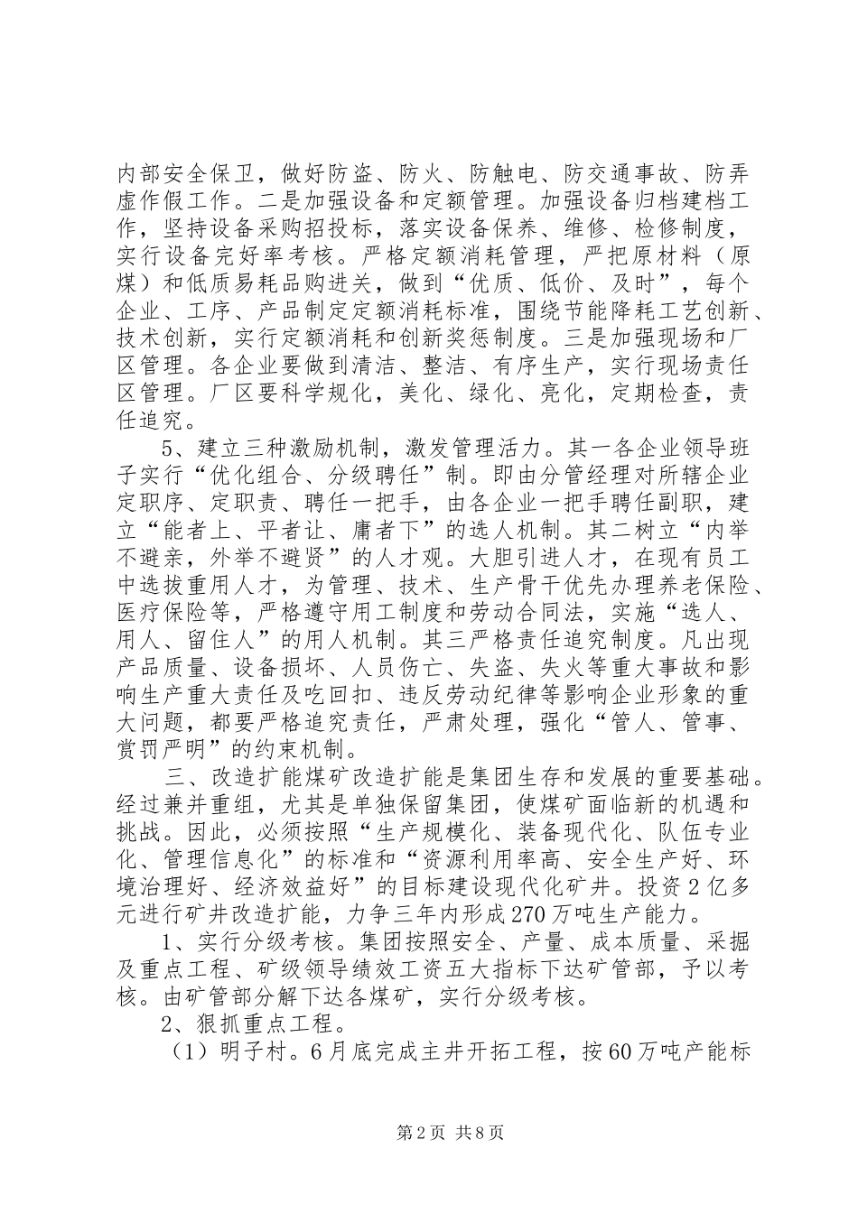 煤焦集团工作总体规划_第2页