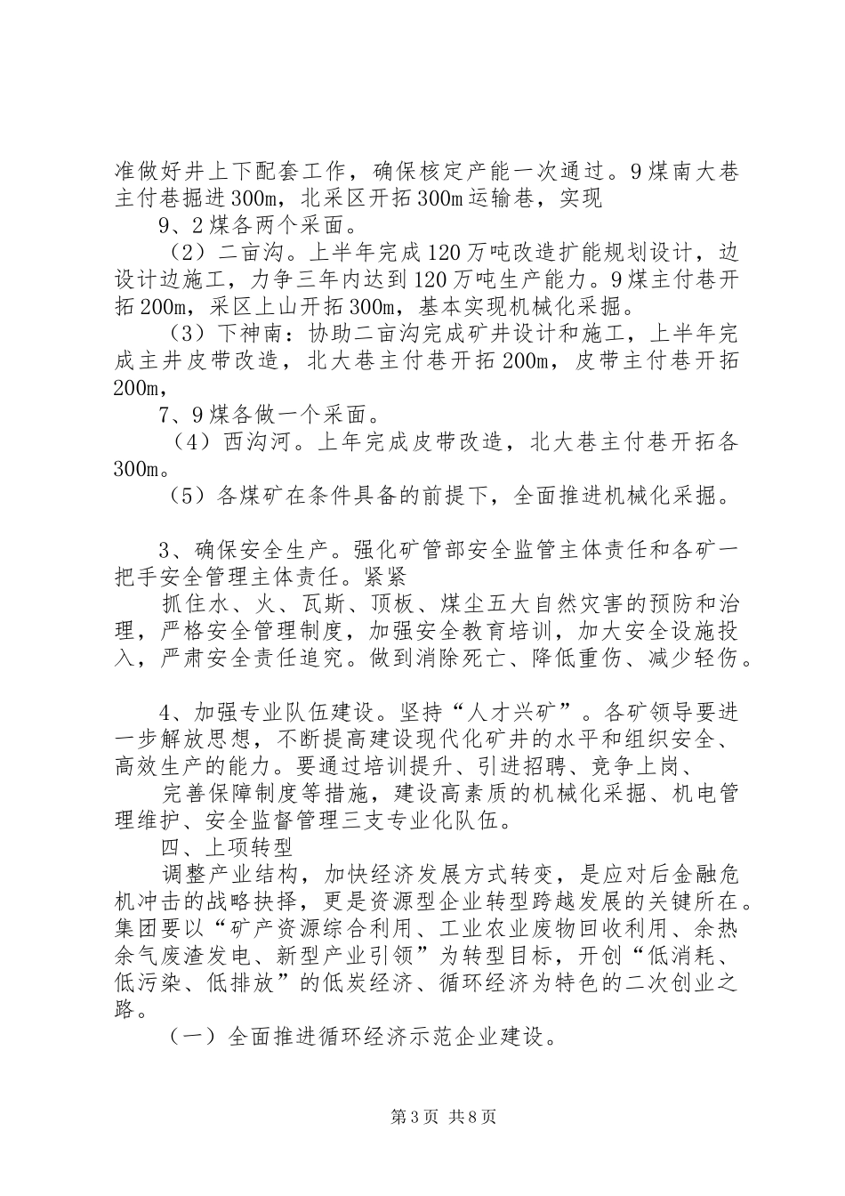 煤焦集团工作总体规划_第3页