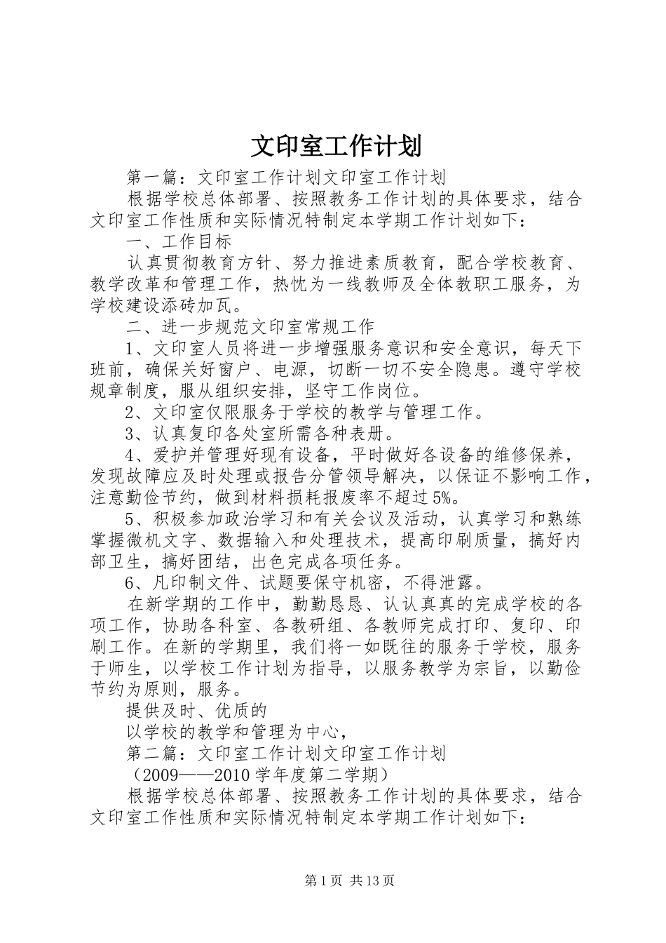 文印室工作计划_第1页