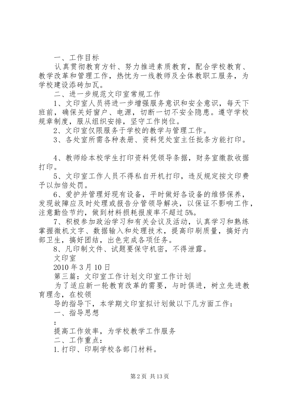 文印室工作计划_第2页