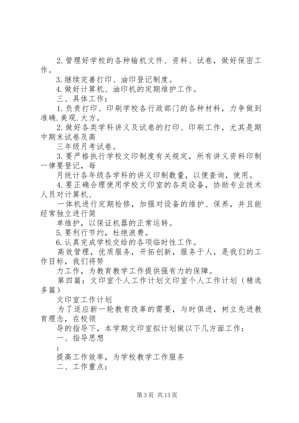 文印室工作计划_第3页