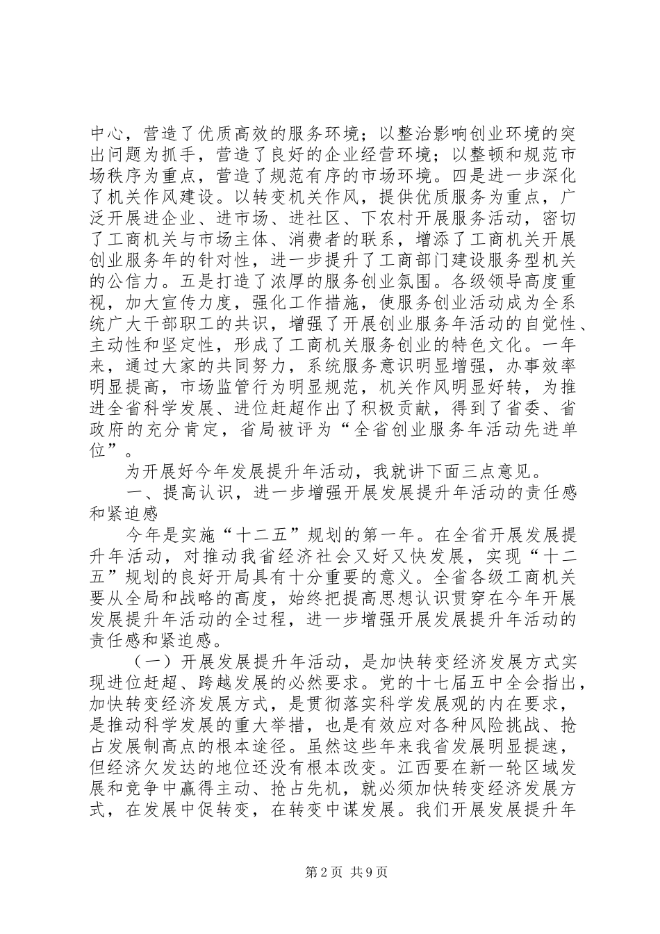 在全省工商系统发展提升年活动动员会上的讲话_第2页