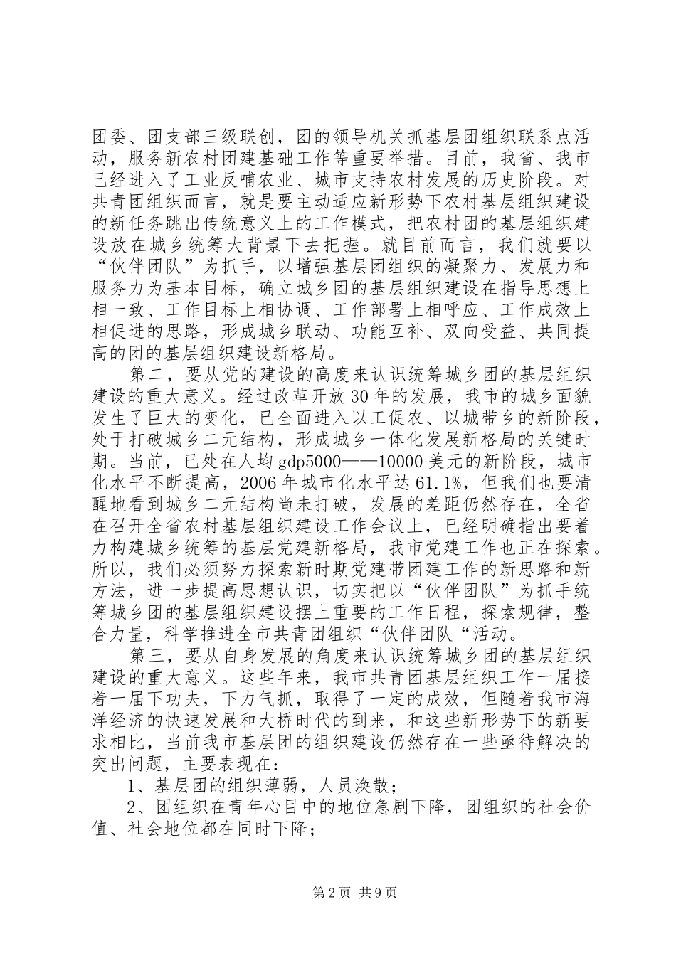 书记在城乡基层建设工作会发言_第2页