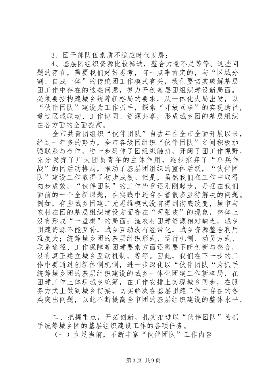 书记在城乡基层建设工作会发言_第3页