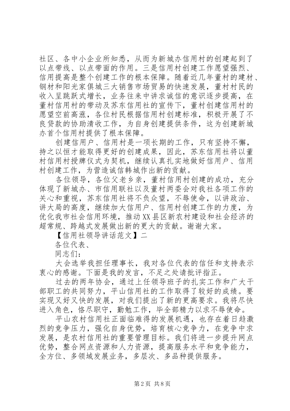 信用社领导讲话精选范文5篇_第2页