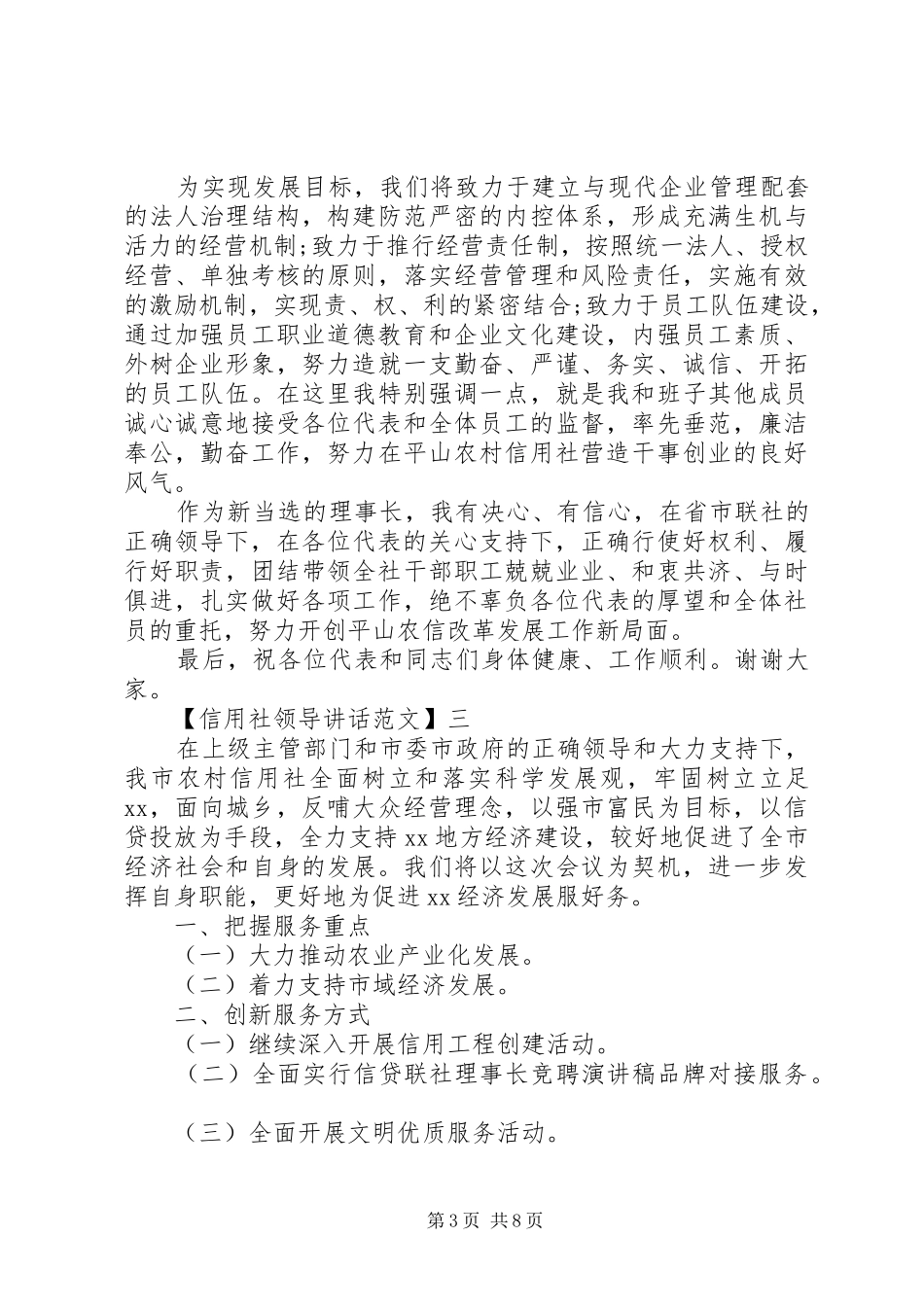 信用社领导讲话精选范文5篇_第3页