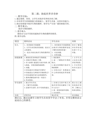 第二课海底世界多奇妙