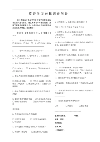 英语学习兴趣调查问卷