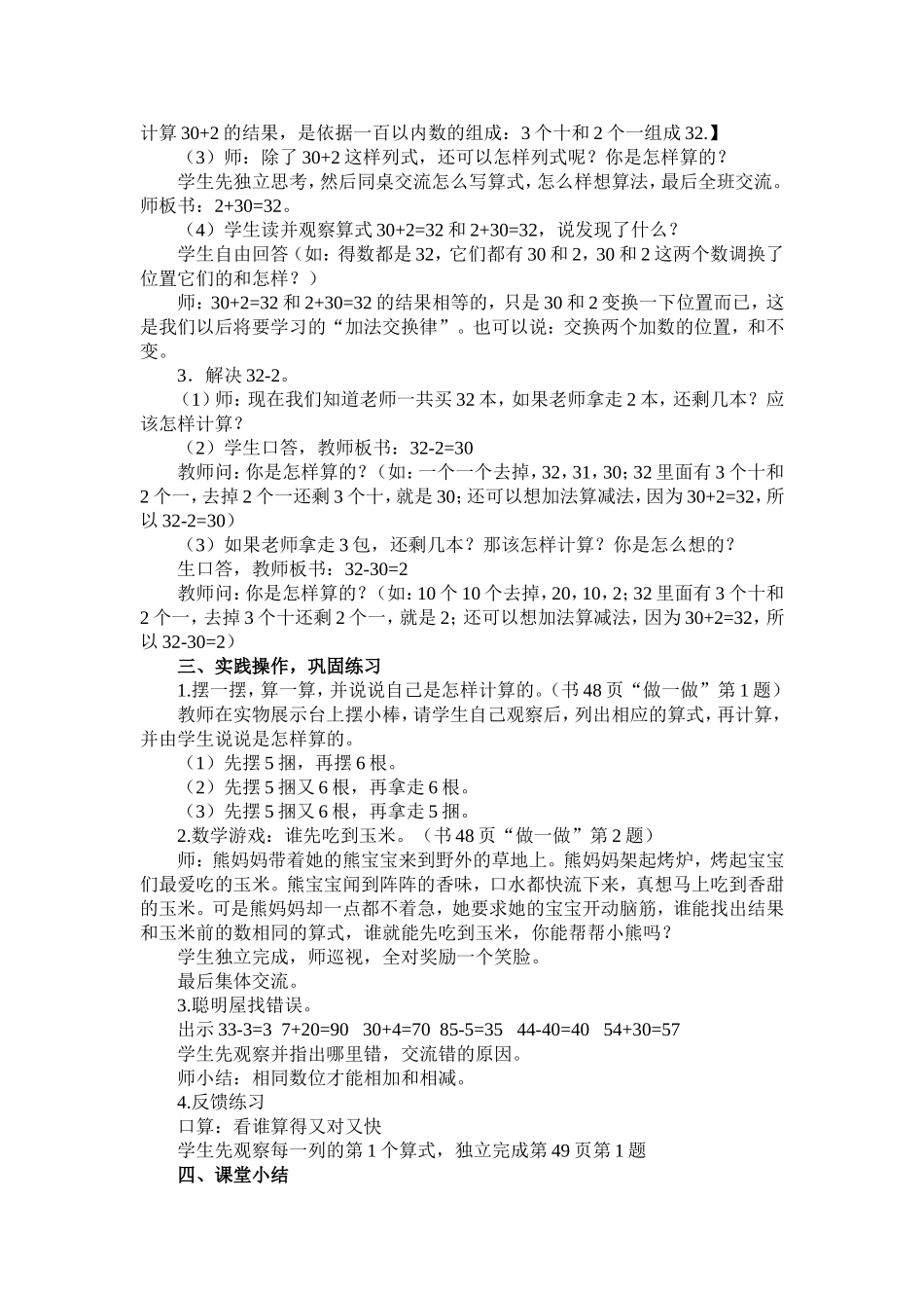 整十数加一位数及相应的减法教案_第2页