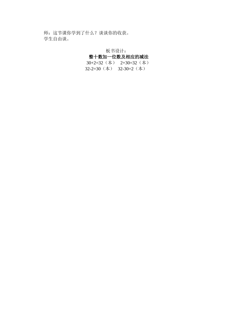 整十数加一位数及相应的减法教案_第3页