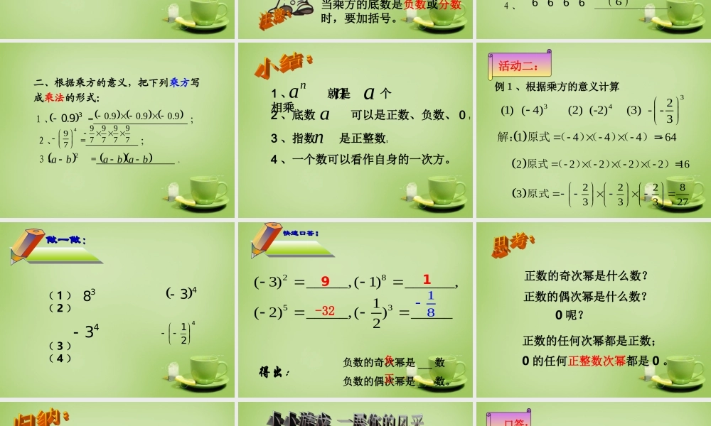 中学七年级数学上册 1.5.1 乘方(第1课时)课件 (新版)新人教版 课件