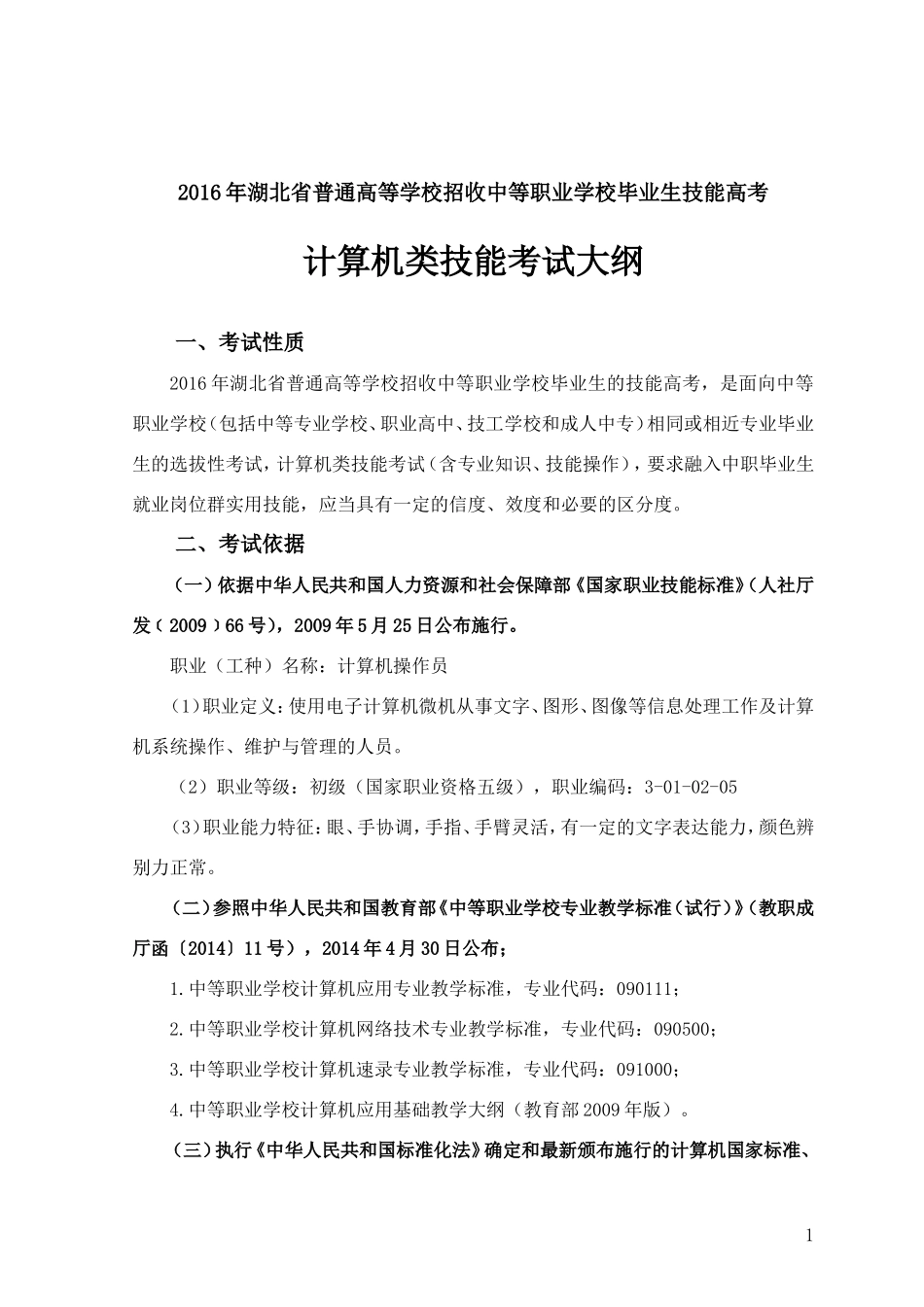 2016计算机类_第1页