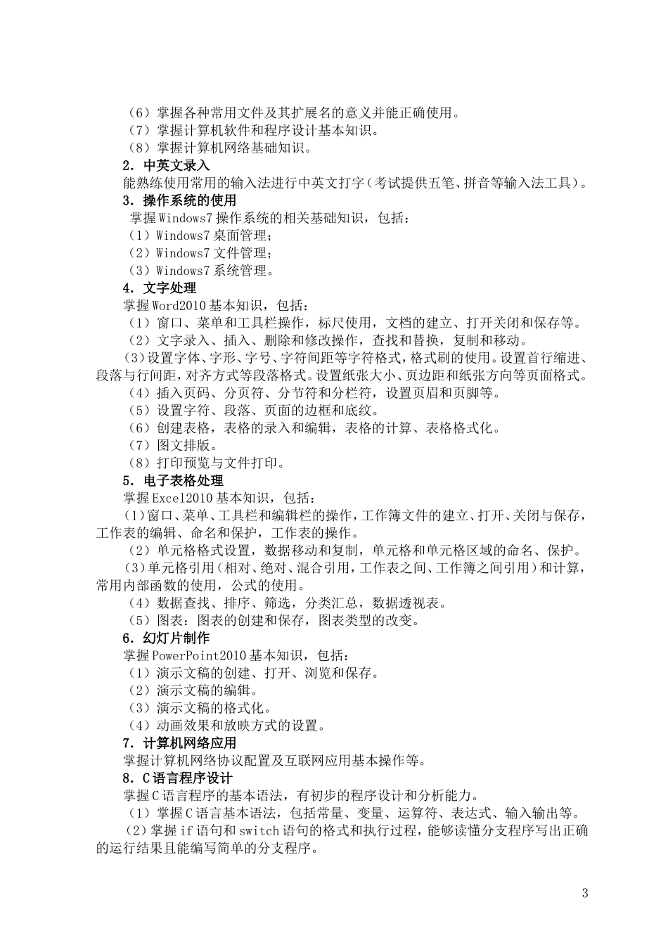 2016计算机类_第3页