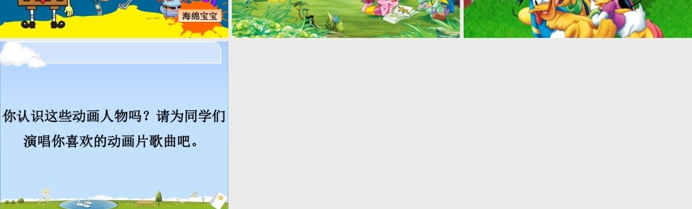 《丰富多彩的动画人物》课件