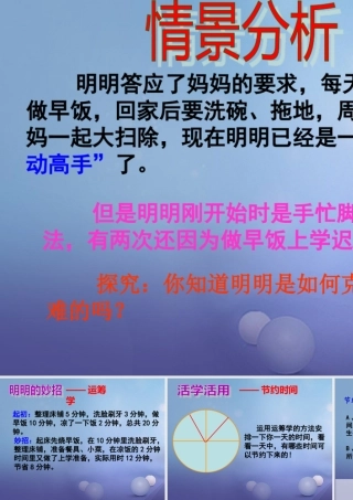 八年级政治上册 第一单元 自立自强 第一课 好习惯受用一生 节约时间的习惯素材 (新版)苏教版 素材