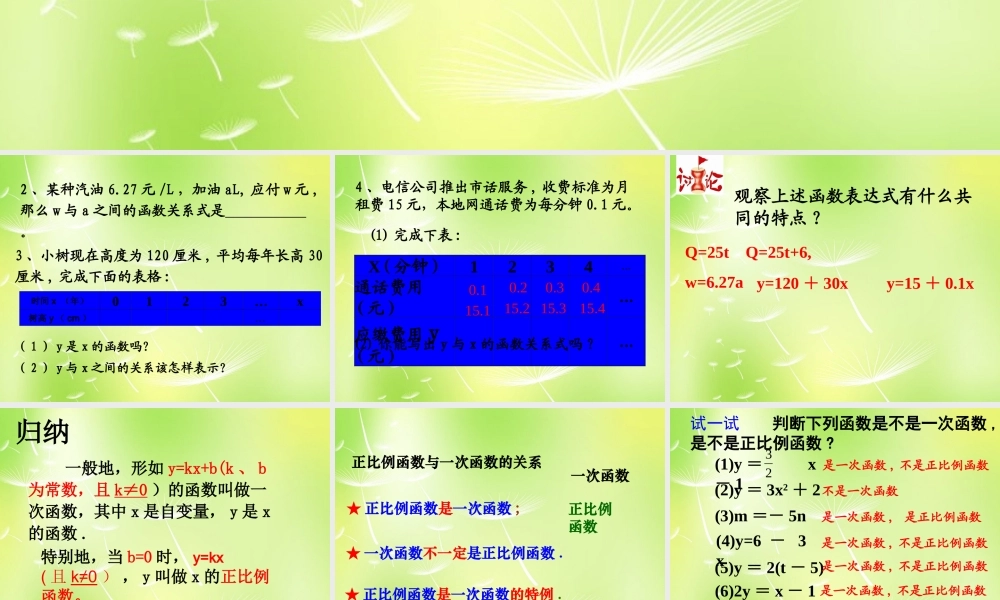 八年级数学上册 6.2 一次函数课件3 (新版)苏科版 课件