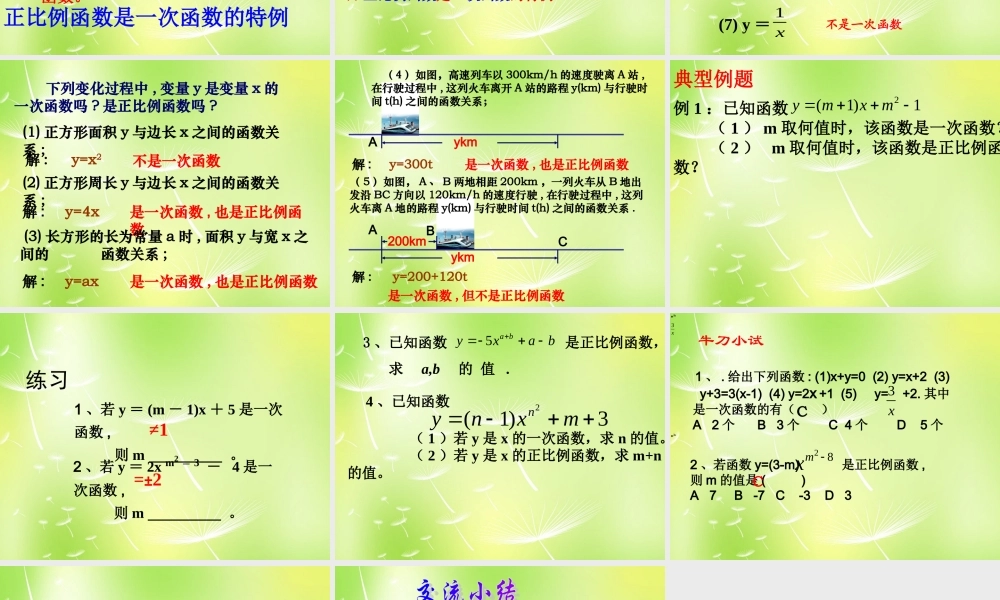 八年级数学上册 6.2 一次函数课件3 (新版)苏科版 课件