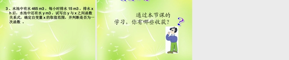 八年级数学上册 6.2 一次函数课件3 (新版)苏科版 课件