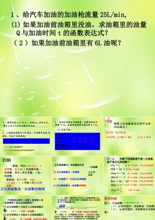 八年级数学上册 6.2 一次函数课件3 (新版)苏科版 课件