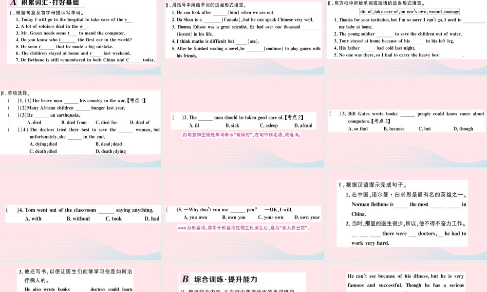 九年级英语上册 Module 3 Heroes Unit 2There were few doctors so he had to work very hard on his own习题课件(新版)外研版 课件