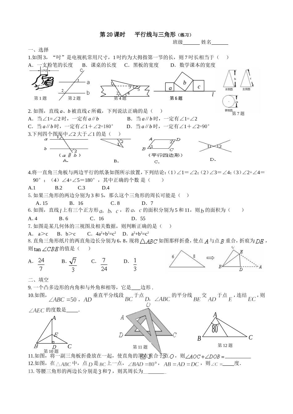 平行三角形练习_第1页