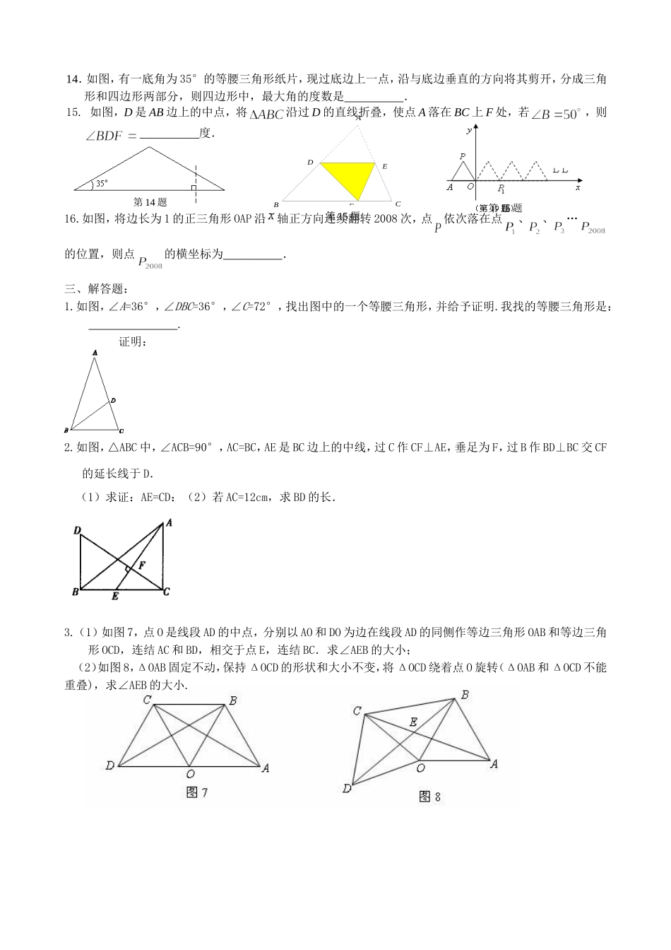 平行三角形练习_第2页