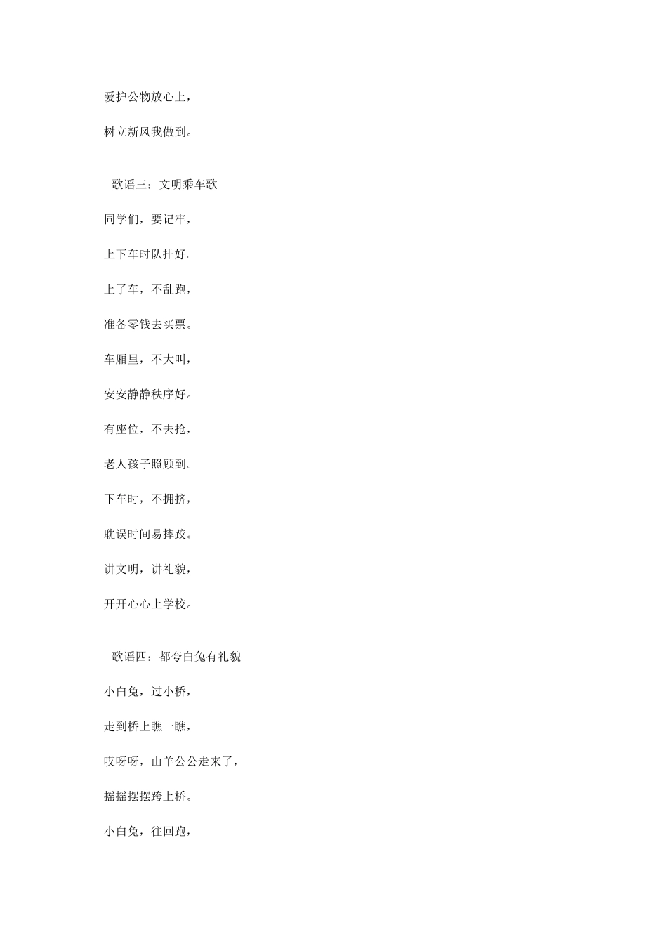 小学生文明礼貌歌谣_第2页