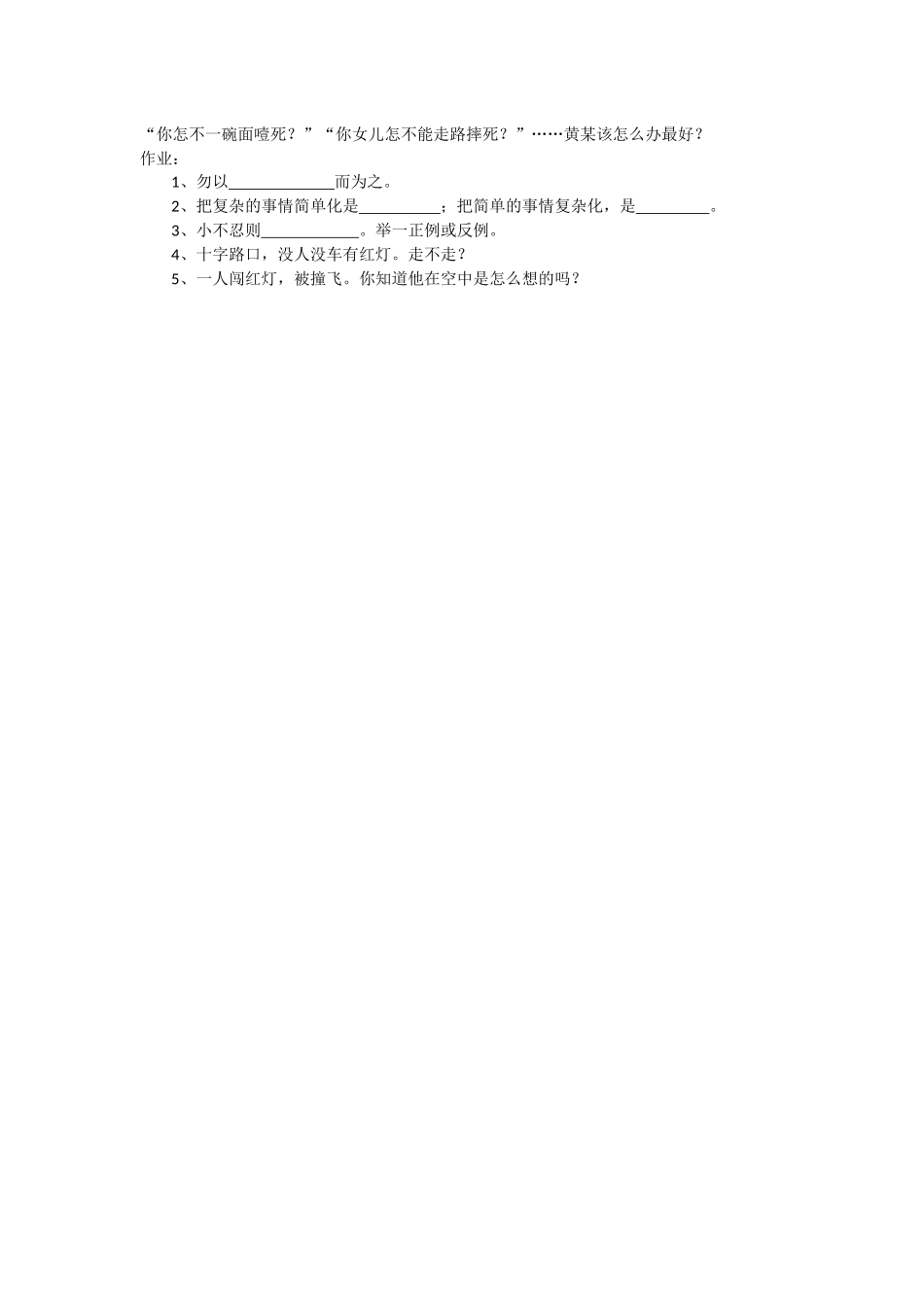 职业道德与法律公开课教案_第2页