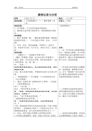 《一棵苹果树》课例