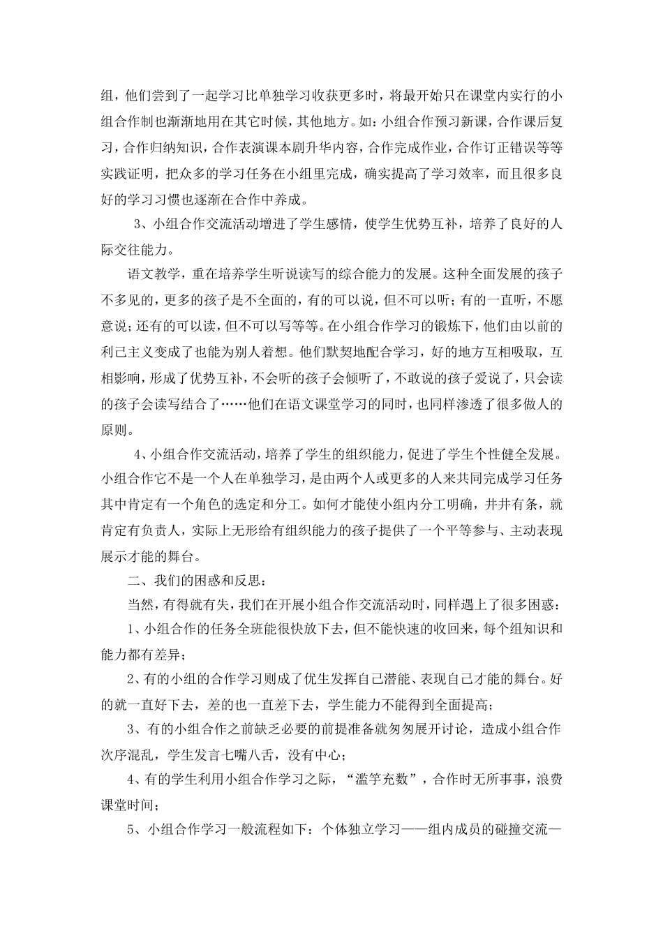 小组合作交流学习的得与失_第2页