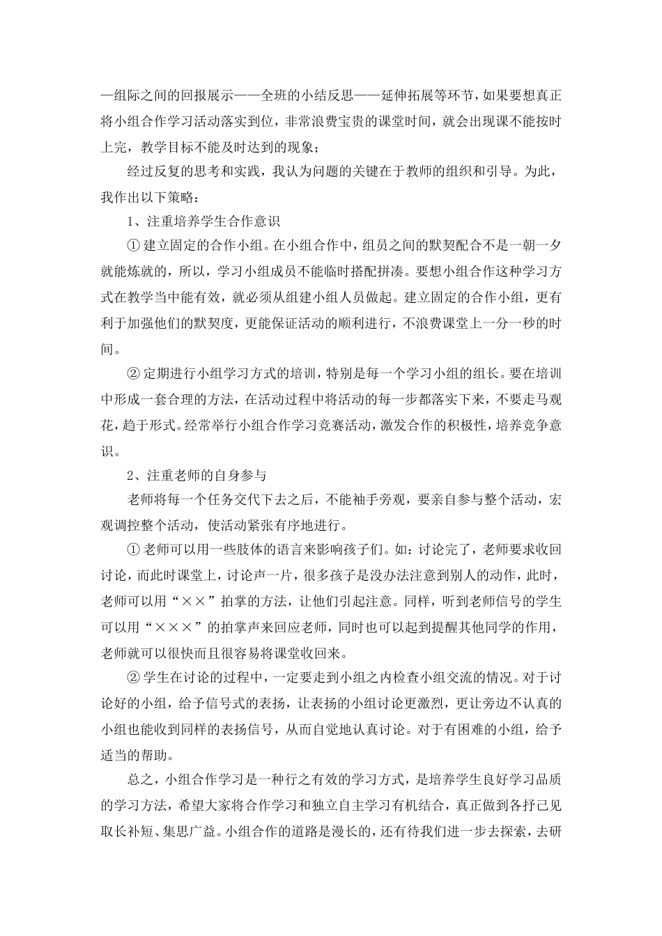小组合作交流学习的得与失_第3页