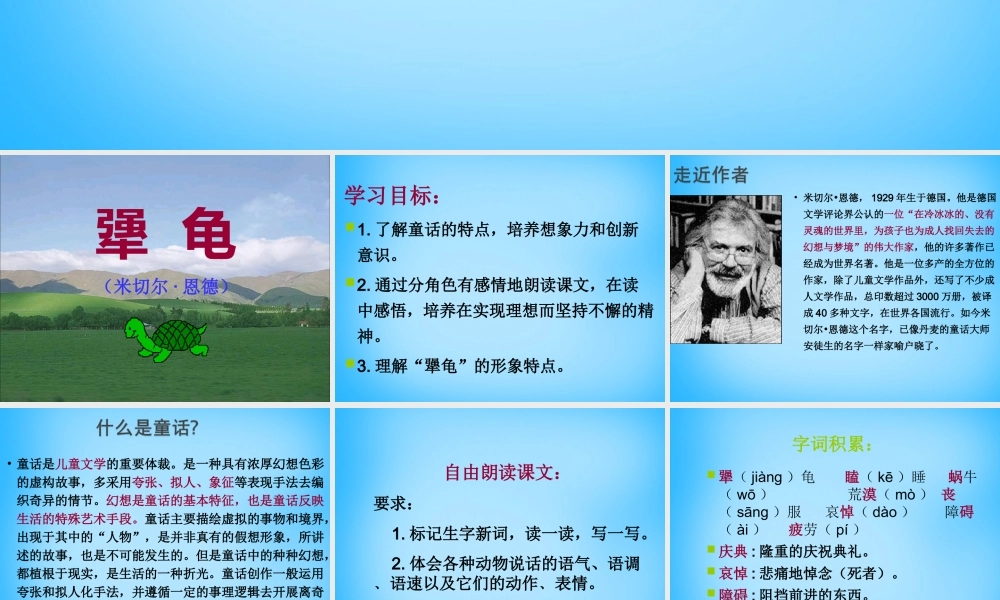 七年级语文上册 第五单元 第17课(犟龟)课件 语文版 课件