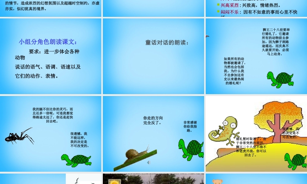 七年级语文上册 第五单元 第17课(犟龟)课件 语文版 课件