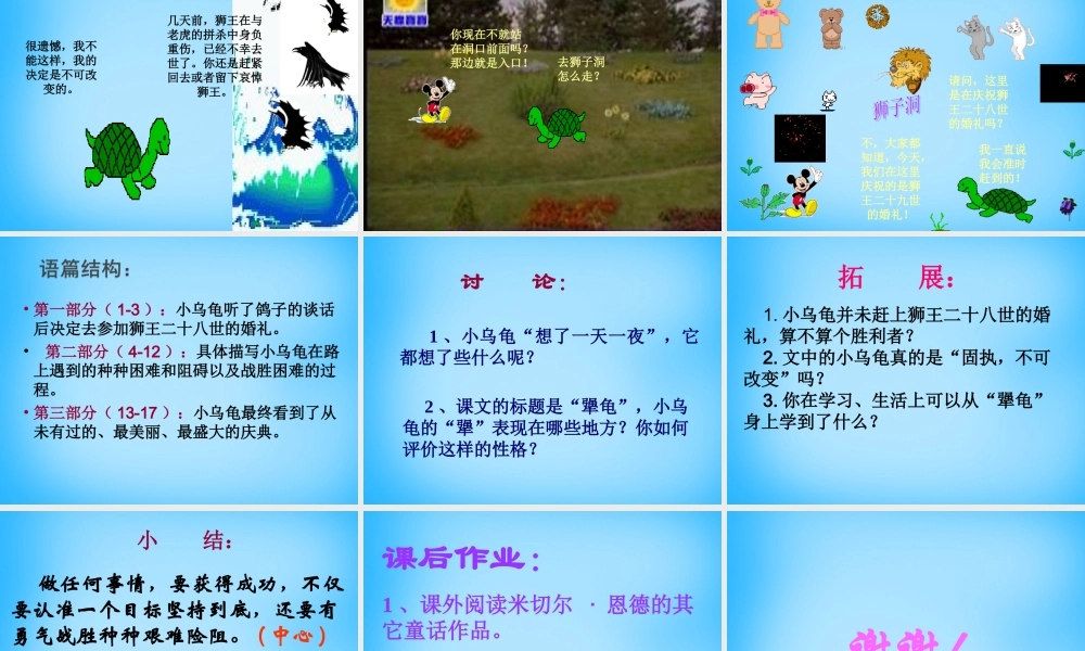 七年级语文上册 第五单元 第17课(犟龟)课件 语文版 课件